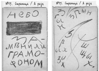 А. Крученых, РА ВА ХА. На правах рукописи.