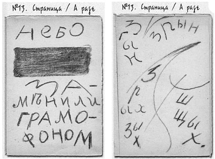 А. Крученых, РА ВА ХА. На правах рукописи.